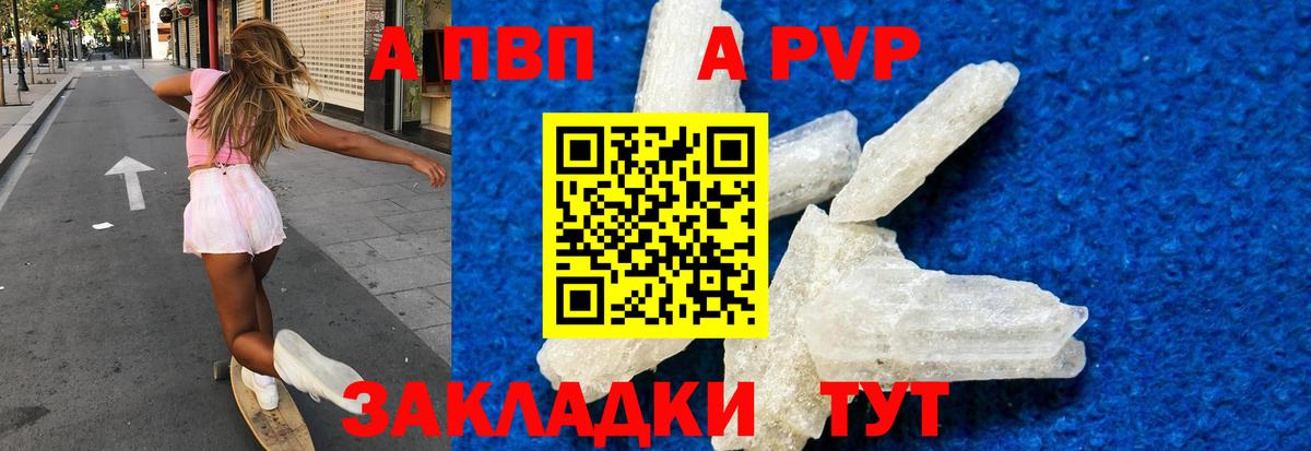 Альфа ПВП VHQ  Вход с VPN  APVP СК КРИС  купить наркотик  Славгород 