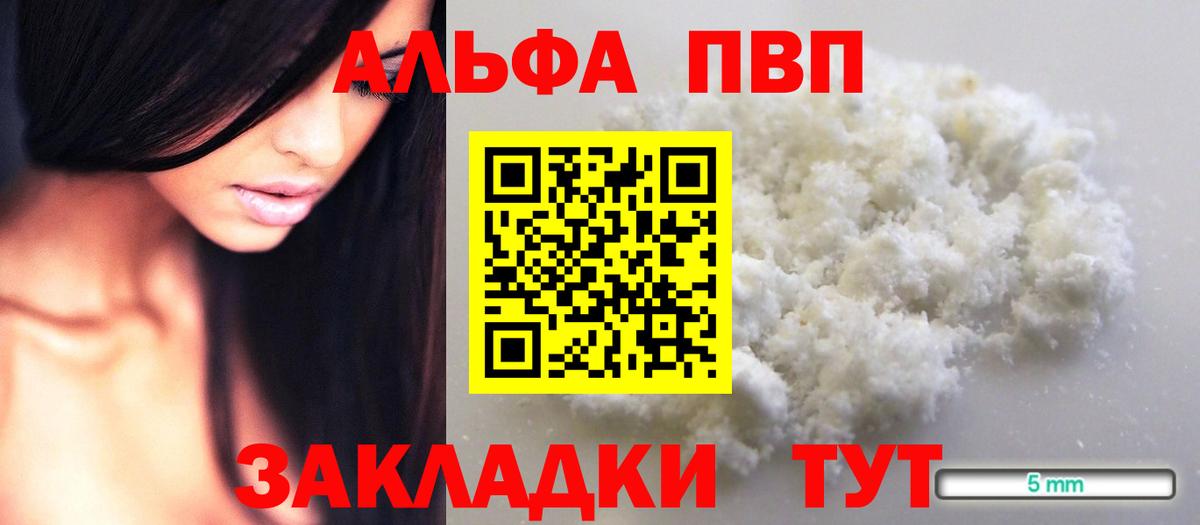 Alpha PVP мука Славгород