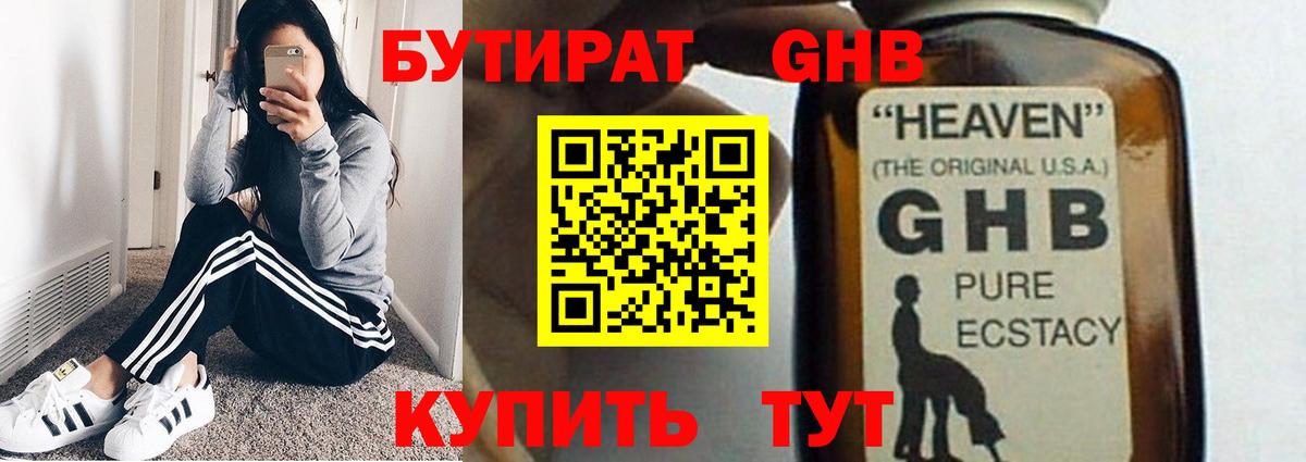 Бутират 99% Славгород