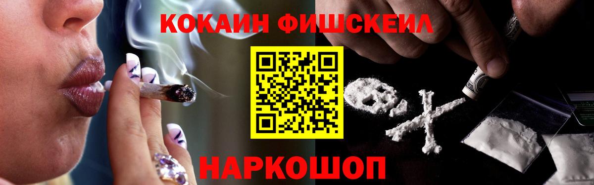 Славгород  Cocaine Fish Scale  Вход с VPN 