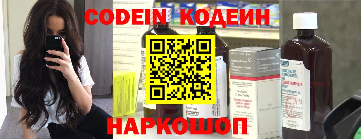 Славгород  Кодеиновый сироп Lean Purple Drank  Вход с VPN 