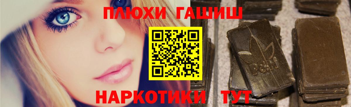 Гашиш 40% ТГК  ГАШ Изолятор  Вход с VPN  Славгород 