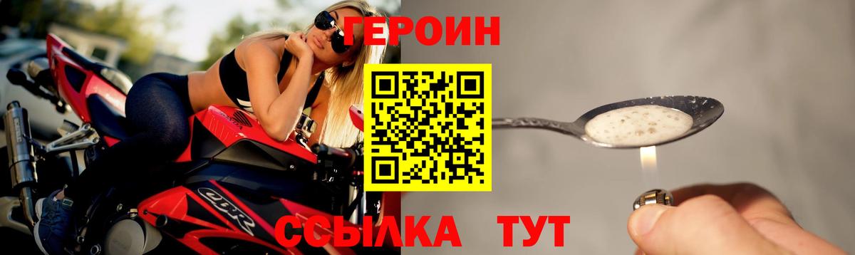 Героин хмурый  Вход с VPN  Славгород 