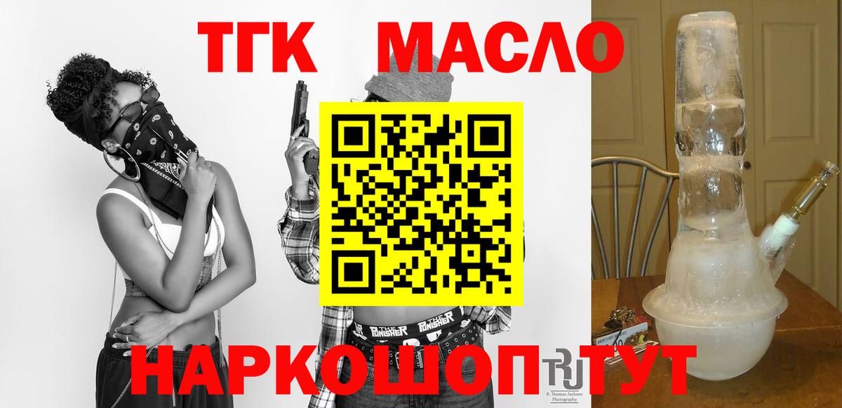 Дистиллят ТГК THC oil Славгород